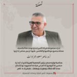 أ. د ناصر جرادات رئيس مجلس الإدارة يتولى منصب رئيس الجمعية العربية